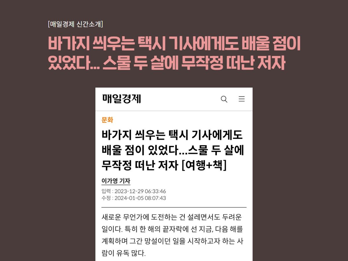 [매일경제 신간소개] 스물 둘, 혼자 떠나는 남미 여행