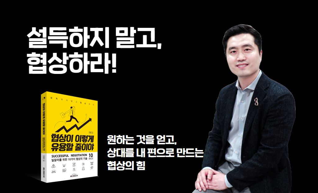 [애드앤미디어 인터뷰] 협상이 이렇게 유용할 줄이야